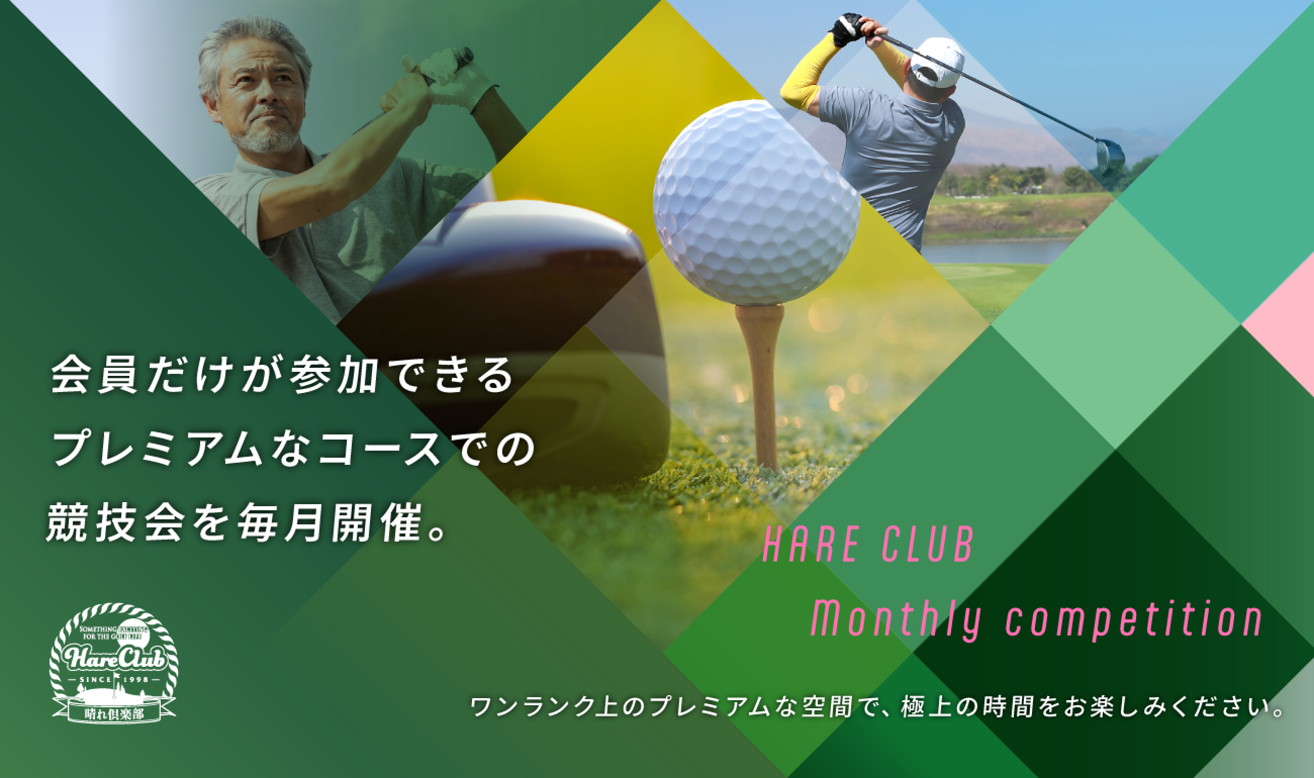 晴れ倶楽部-月例会