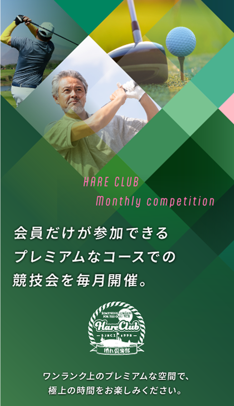 晴れ倶楽部-月例会