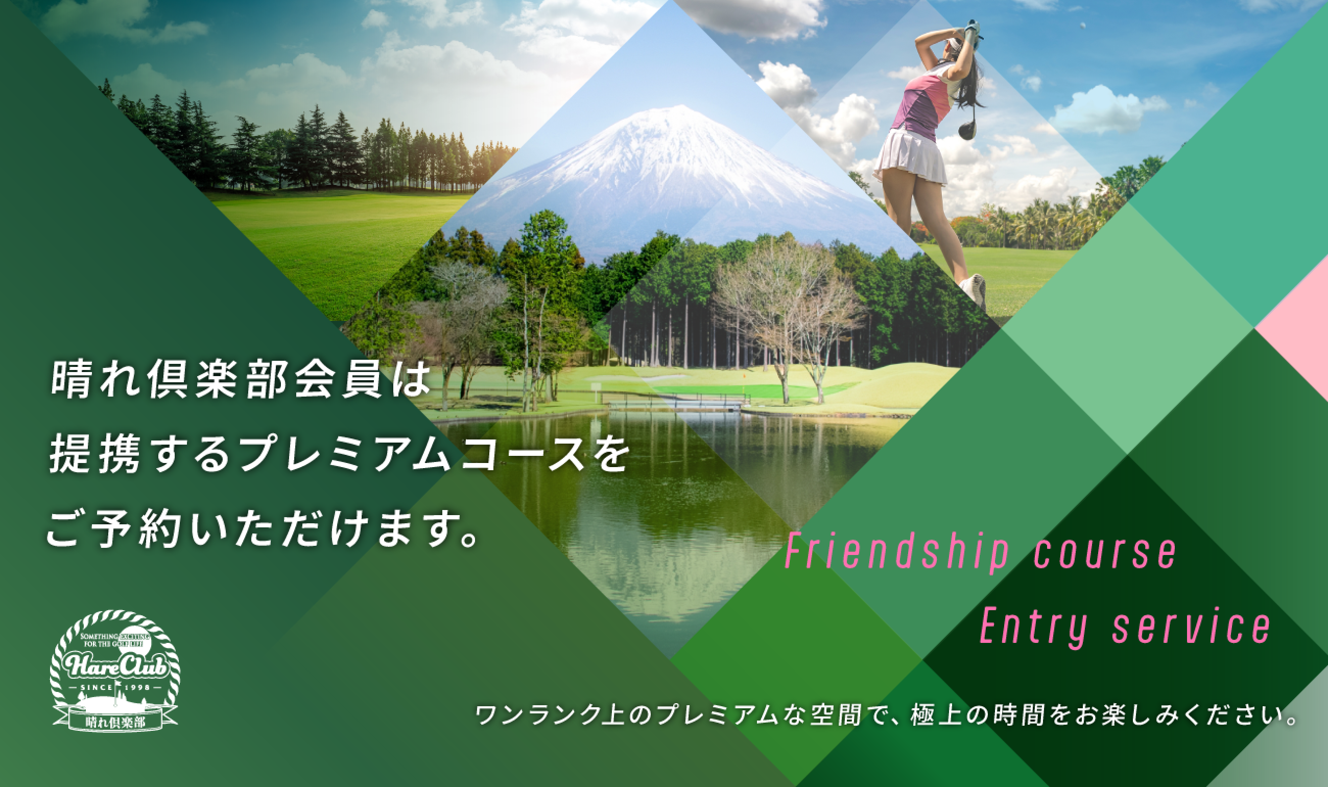 晴れ倶楽部-フレンドシップ