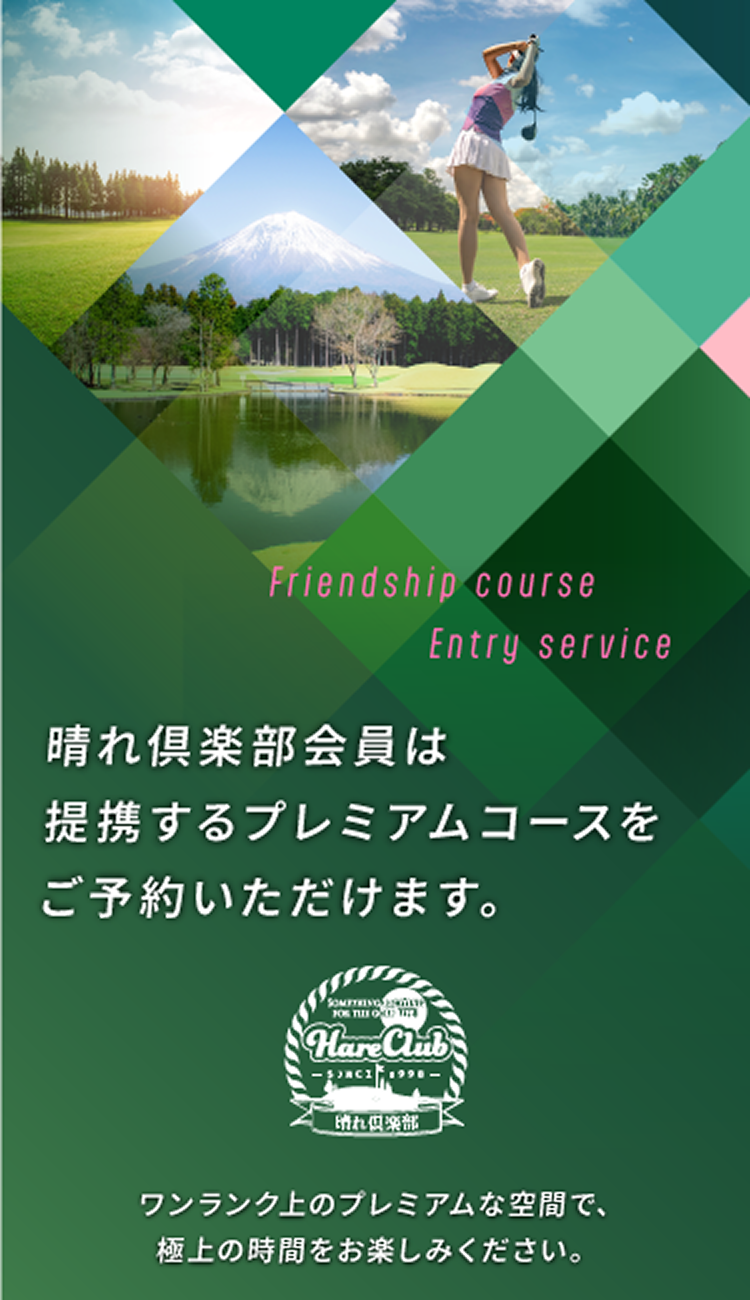 晴れ倶楽部-フレンドシップ