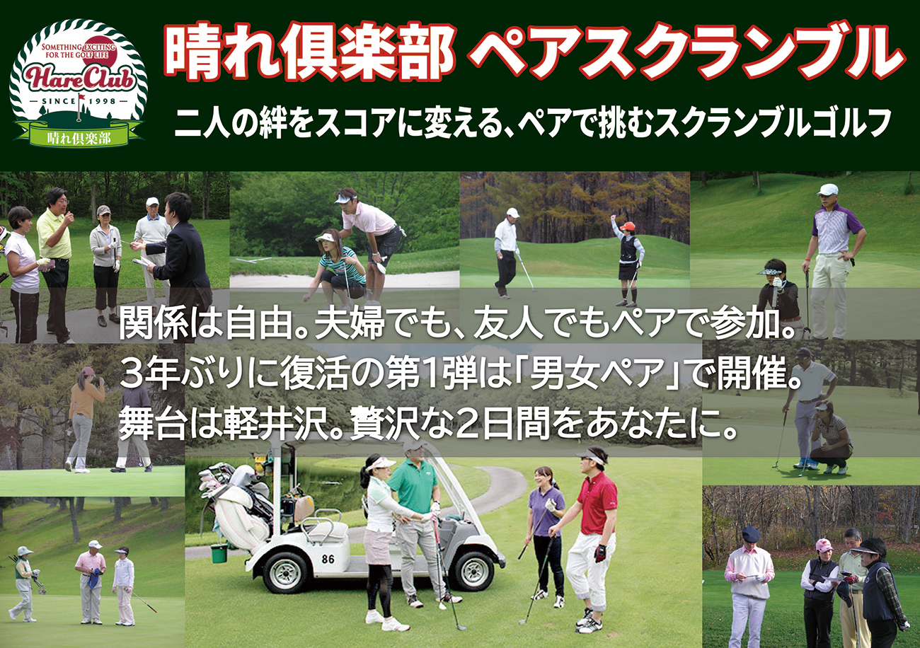 ペアスクランブル